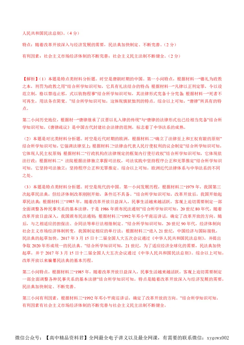 备战2024年高考历史模拟卷04（浙江专用）（全解全析）_2024高考押题卷_92024赢在高考全系列_（通用版）2024《赢在高考&middot;黄金预测卷》（九科全）各八套