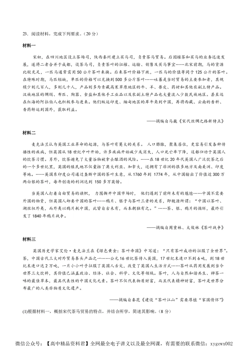 备战2024年高考历史模拟卷04（浙江专用）（全解全析）_2024高考押题卷_92024赢在高考全系列_（通用版）2024《赢在高考&middot;黄金预测卷》（九科全）各八套