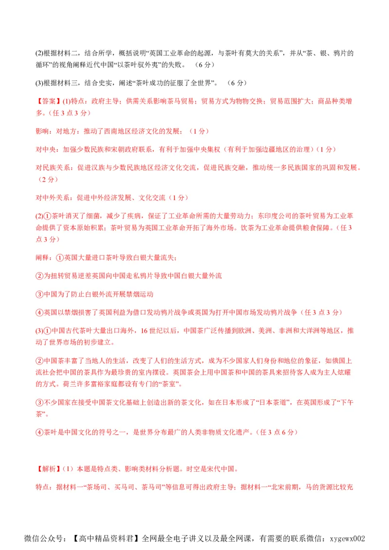 备战2024年高考历史模拟卷04（浙江专用）（全解全析）_2024高考押题卷_92024赢在高考全系列_（通用版）2024《赢在高考&middot;黄金预测卷》（九科全）各八套