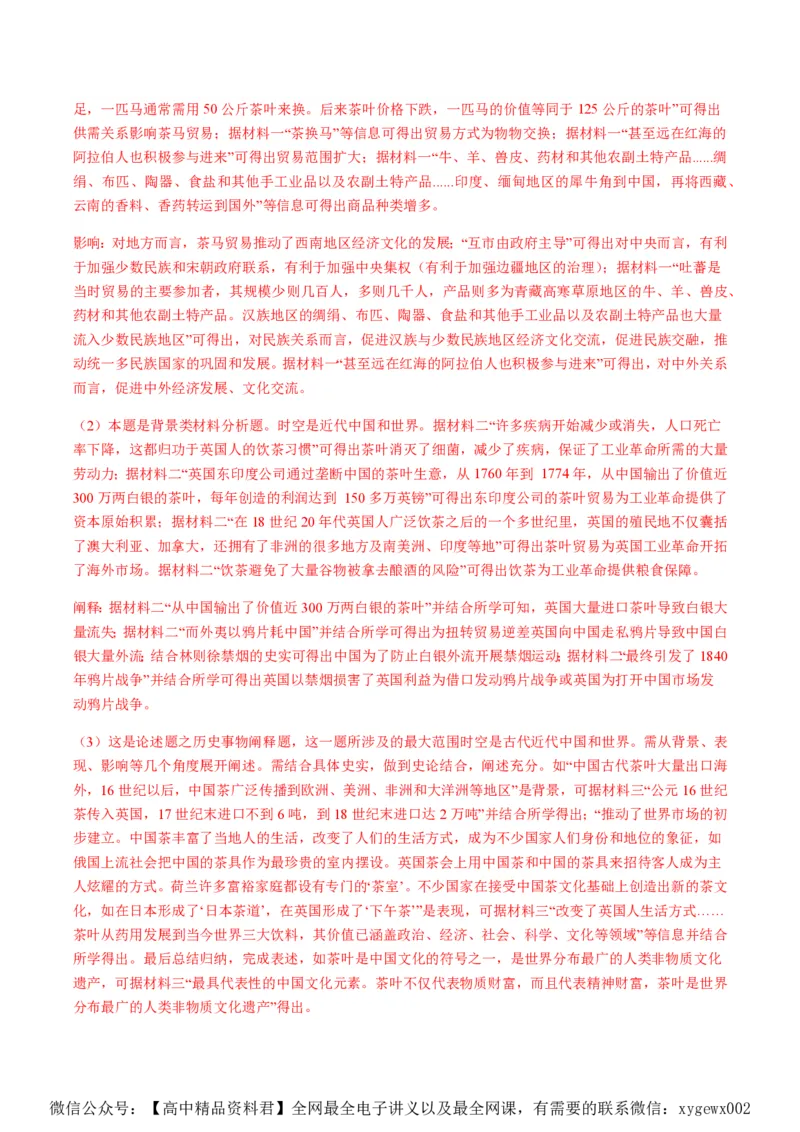 备战2024年高考历史模拟卷04（浙江专用）（全解全析）_2024高考押题卷_92024赢在高考全系列_（通用版）2024《赢在高考&middot;黄金预测卷》（九科全）各八套