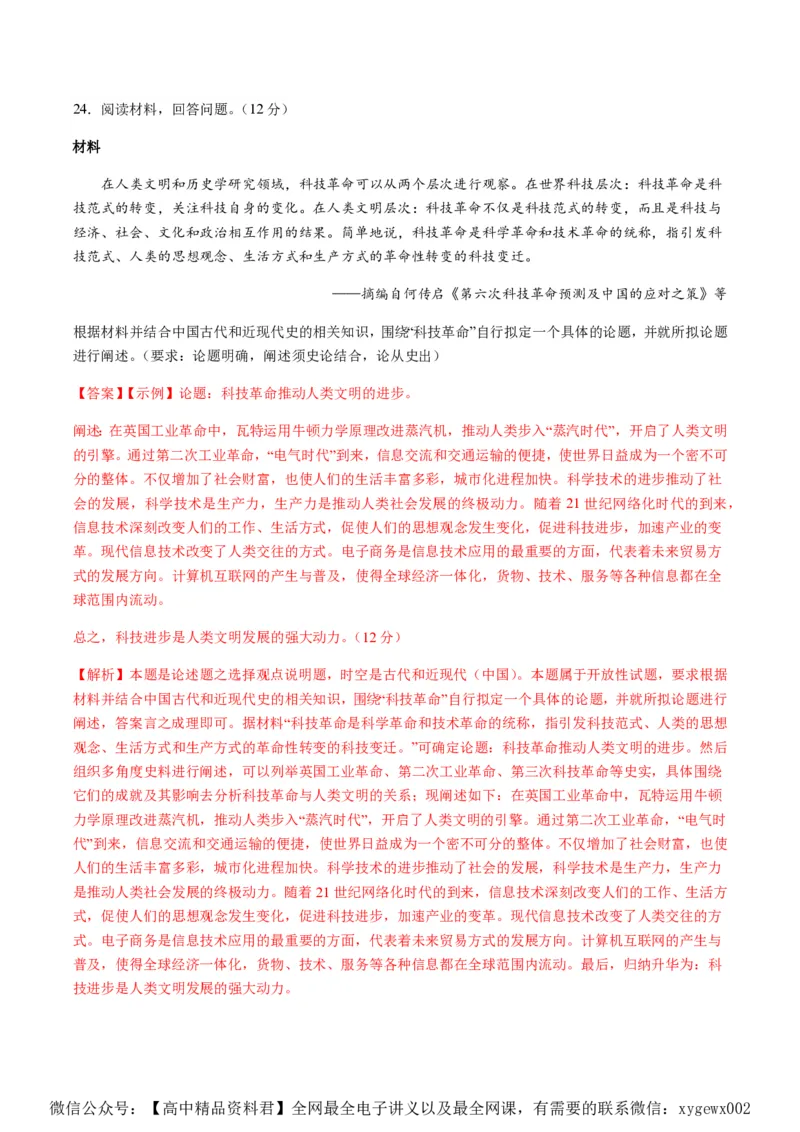 备战2024年高考历史模拟卷04（浙江专用）（全解全析）_2024高考押题卷_92024赢在高考全系列_（通用版）2024《赢在高考&middot;黄金预测卷》（九科全）各八套