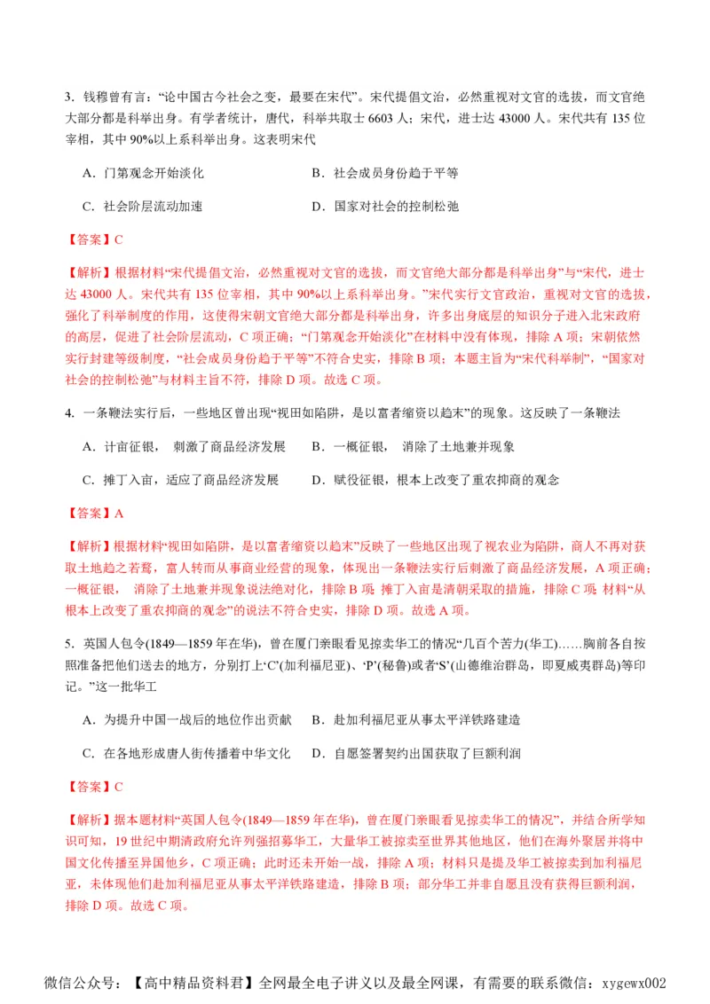 备战2024年高考历史模拟卷04（浙江专用）（全解全析）_2024高考押题卷_92024赢在高考全系列_（通用版）2024《赢在高考&middot;黄金预测卷》（九科全）各八套