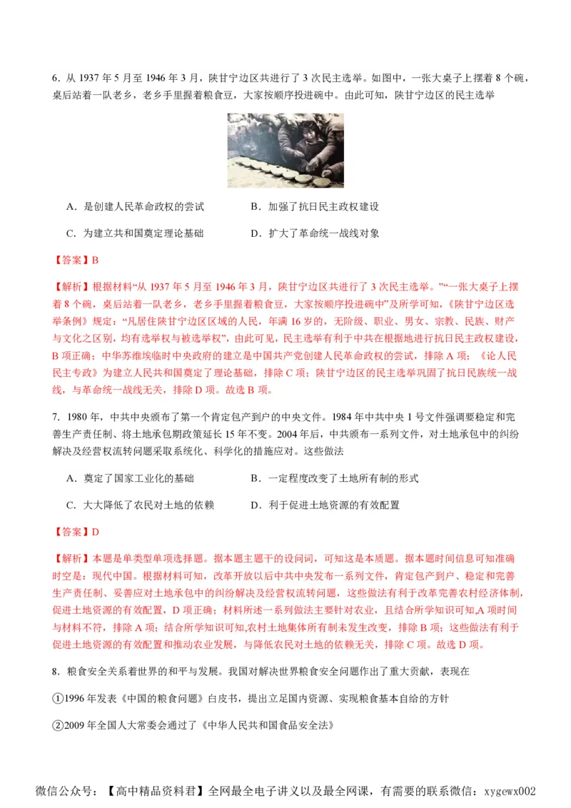 备战2024年高考历史模拟卷04（浙江专用）（全解全析）_2024高考押题卷_92024赢在高考全系列_（通用版）2024《赢在高考&middot;黄金预测卷》（九科全）各八套