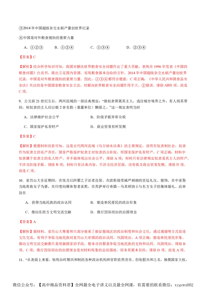 备战2024年高考历史模拟卷04（浙江专用）（全解全析）_2024高考押题卷_92024赢在高考全系列_（通用版）2024《赢在高考&middot;黄金预测卷》（九科全）各八套