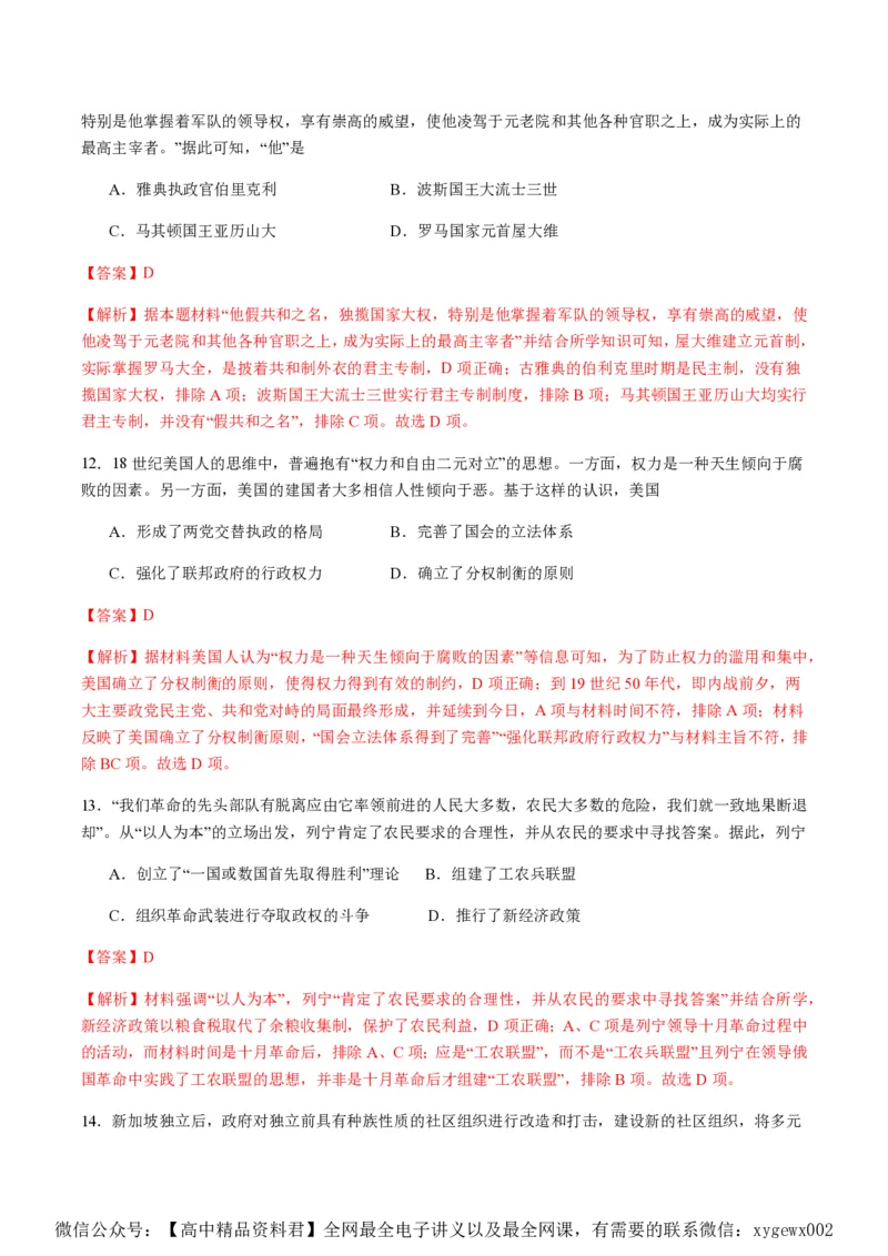 备战2024年高考历史模拟卷04（浙江专用）（全解全析）_2024高考押题卷_92024赢在高考全系列_（通用版）2024《赢在高考&middot;黄金预测卷》（九科全）各八套