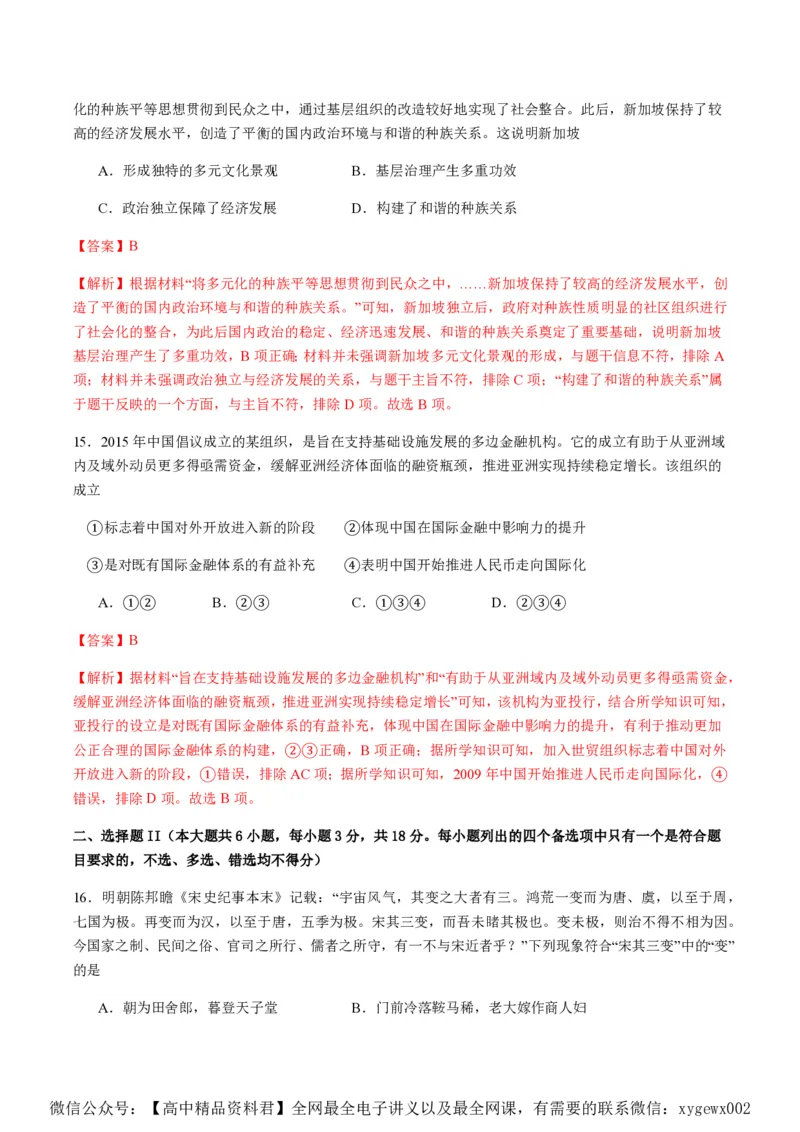 备战2024年高考历史模拟卷04（浙江专用）（全解全析）_2024高考押题卷_92024赢在高考全系列_（通用版）2024《赢在高考&middot;黄金预测卷》（九科全）各八套