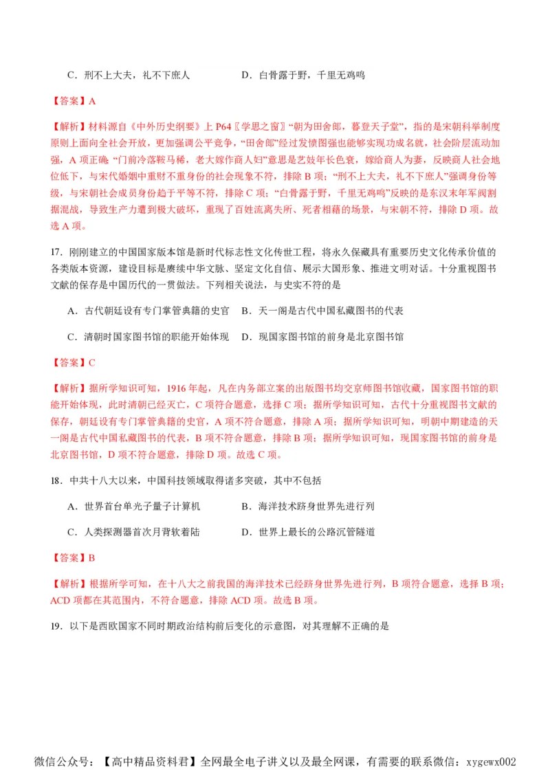 备战2024年高考历史模拟卷04（浙江专用）（全解全析）_2024高考押题卷_92024赢在高考全系列_（通用版）2024《赢在高考&middot;黄金预测卷》（九科全）各八套