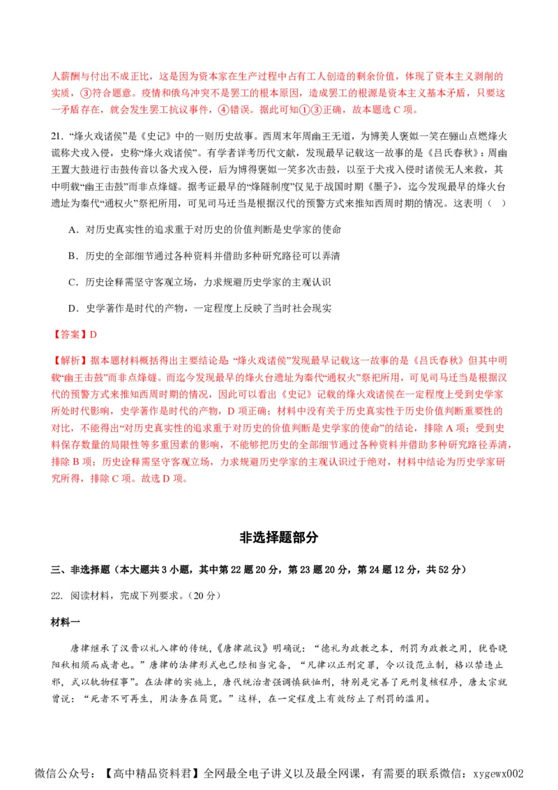 备战2024年高考历史模拟卷04（浙江专用）（全解全析）_2024高考押题卷_92024赢在高考全系列_（通用版）2024《赢在高考&middot;黄金预测卷》（九科全）各八套