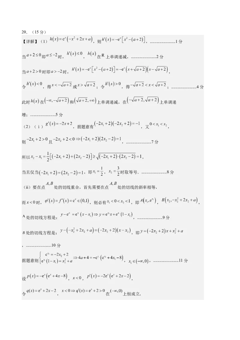 数学-2024届新高三开学摸底考试卷（天津专用）（参考答案）_2024届新高三开学摸底考试卷_数学-2024届新高三开学摸底考试卷_数学-2024届新高三开学摸底考试卷（天津专用）