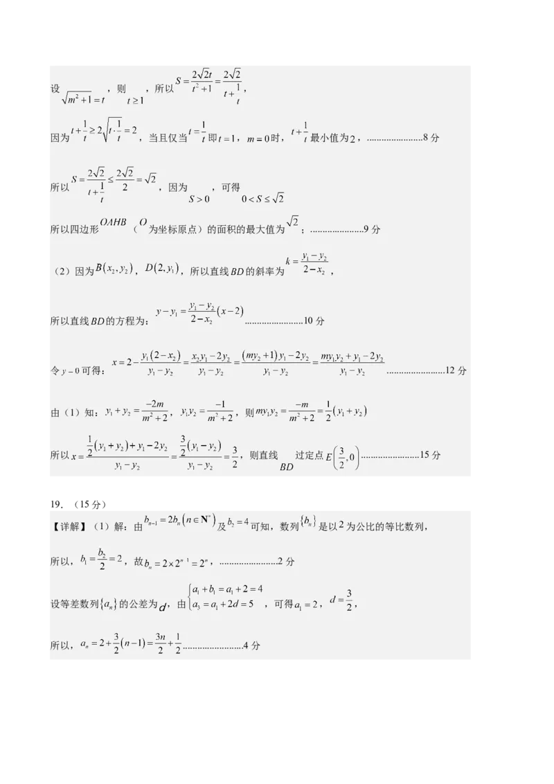数学-2024届新高三开学摸底考试卷（天津专用）（参考答案）_2024届新高三开学摸底考试卷_数学-2024届新高三开学摸底考试卷_数学-2024届新高三开学摸底考试卷（天津专用）