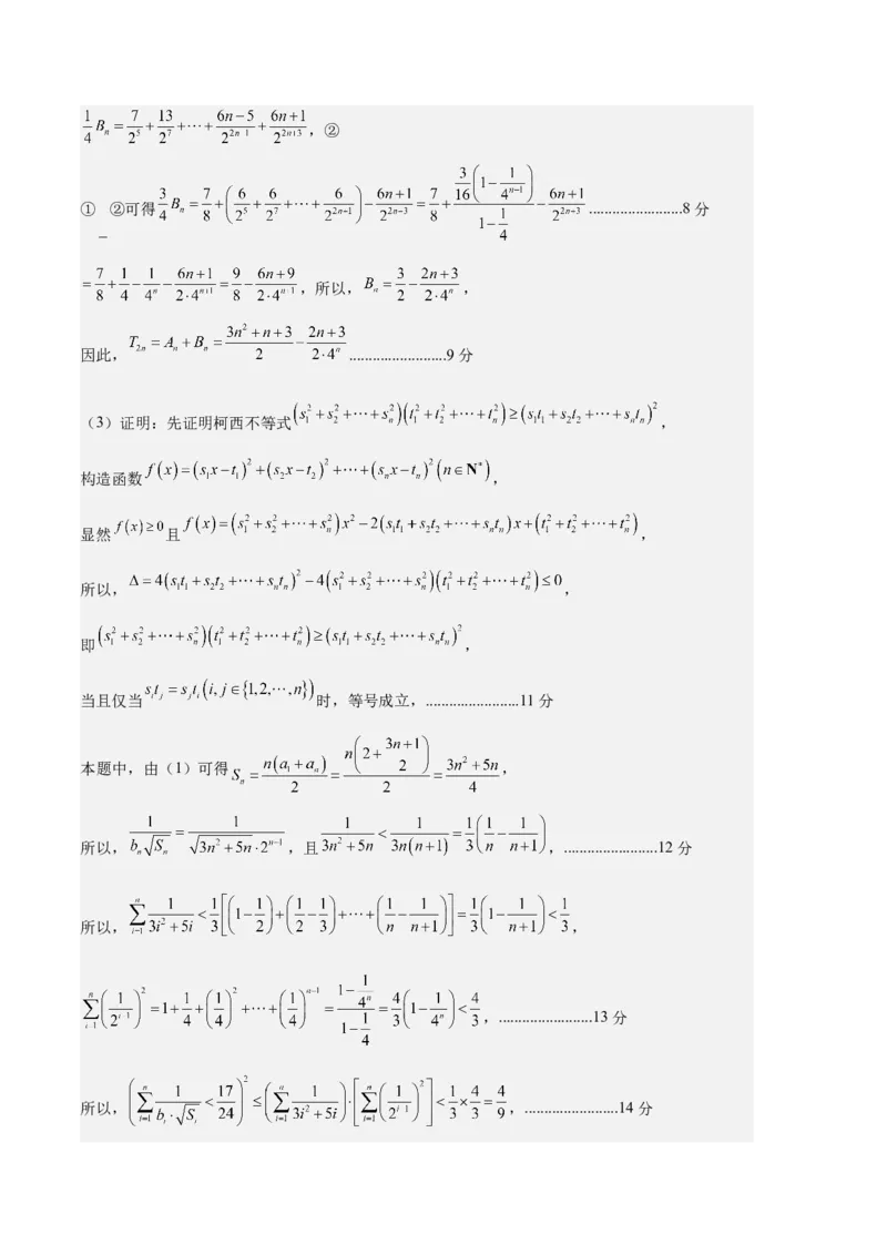 数学-2024届新高三开学摸底考试卷（天津专用）（参考答案）_2024届新高三开学摸底考试卷_数学-2024届新高三开学摸底考试卷_数学-2024届新高三开学摸底考试卷（天津专用）