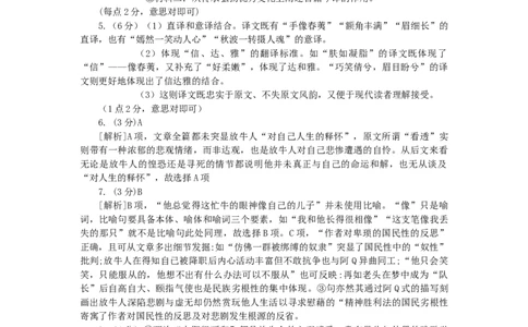 山西省大同市第一中学校2023-2024学年高三上学期10月月考语文答案(1)_2023年10月_0210月合集_2024届山西省大同市第一中学校高三上学期10月月考