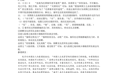 山西省大同市第一中学校2023-2024学年高三上学期10月月考语文答案(1)_2023年10月_0210月合集_2024届山西省大同市第一中学校高三上学期10月月考