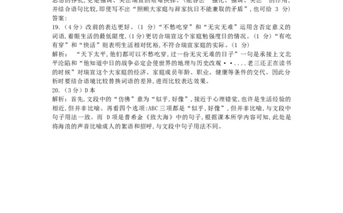 山西省大同市第一中学校2023-2024学年高三上学期10月月考语文答案(1)_2023年10月_0210月合集_2024届山西省大同市第一中学校高三上学期10月月考