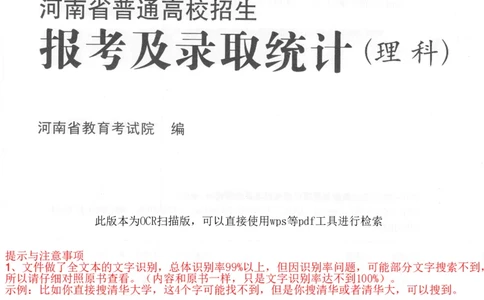 最新2023版2020-2022年理科报考及录取统计_1.高考2025全国各省真题+答案_必看高考志愿填报价值2999_高考志愿填报_13-河南_河南全套_往年版本