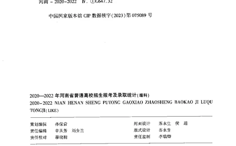 最新2023版2020-2022年理科报考及录取统计_1.高考2025全国各省真题+答案_必看高考志愿填报价值2999_高考志愿填报_13-河南_河南全套_往年版本