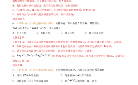 专题03氧化还原反应（解析版）_1多考区联考试卷_0108好题汇编备战2024-2025学年高一化学上学期期末真题分类汇编（新高考通用）