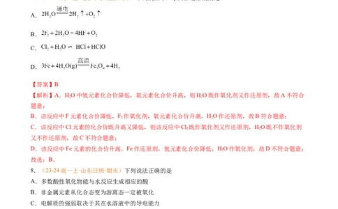 专题03氧化还原反应（解析版）_1多考区联考试卷_0108好题汇编备战2024-2025学年高一化学上学期期末真题分类汇编（新高考通用）