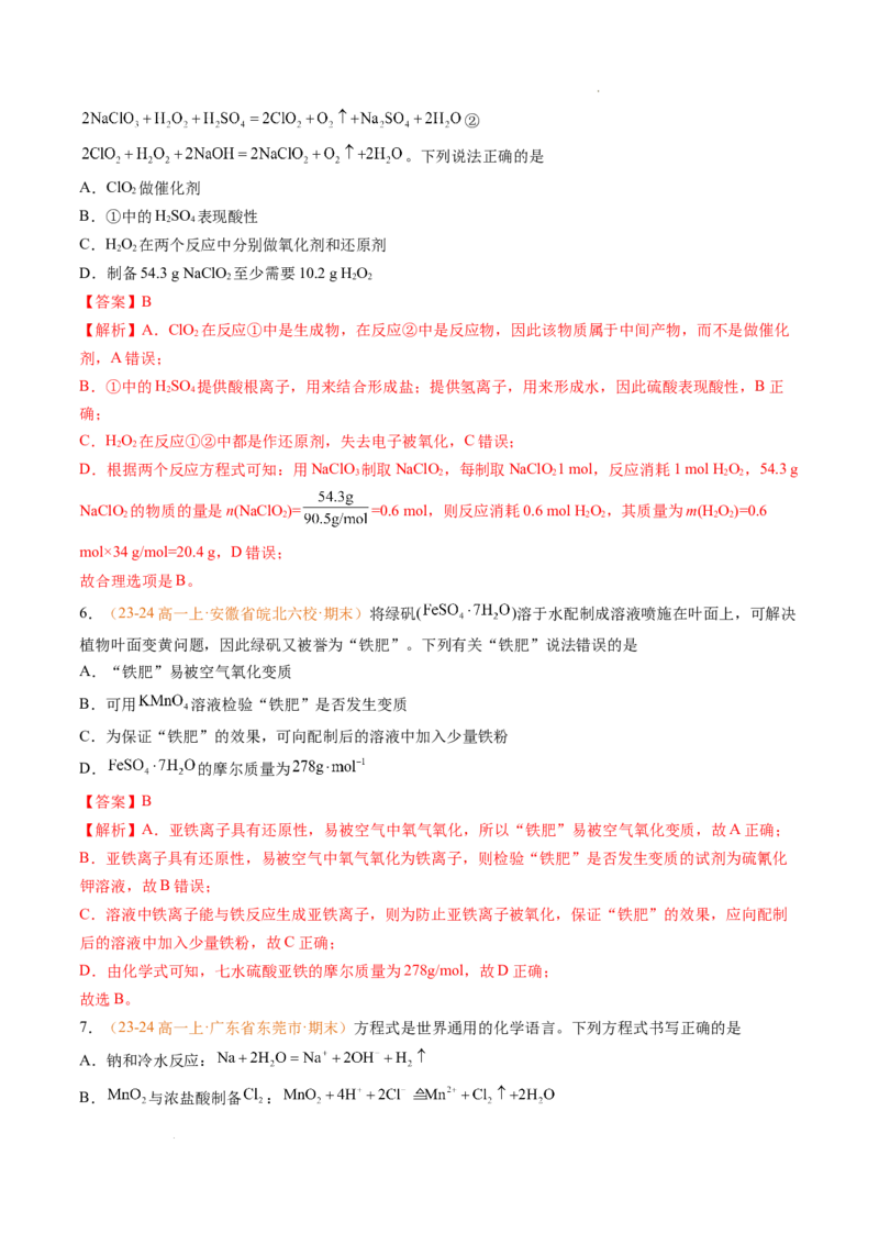 专题03氧化还原反应（解析版）_1多考区联考试卷_0108好题汇编备战2024-2025学年高一化学上学期期末真题分类汇编（新高考通用）