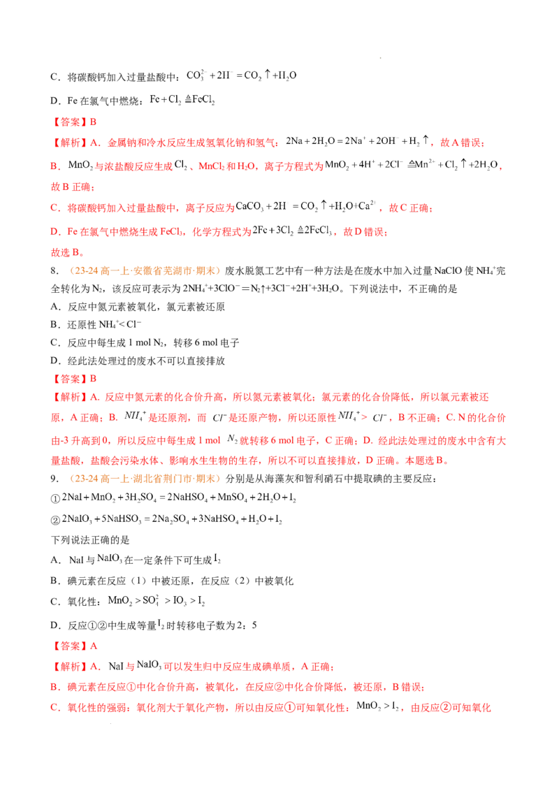 专题03氧化还原反应（解析版）_1多考区联考试卷_0108好题汇编备战2024-2025学年高一化学上学期期末真题分类汇编（新高考通用）