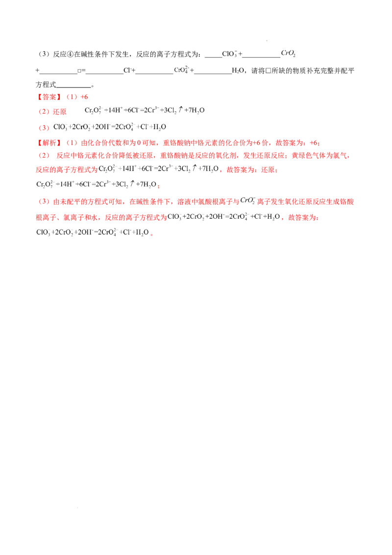 专题03氧化还原反应（解析版）_1多考区联考试卷_0108好题汇编备战2024-2025学年高一化学上学期期末真题分类汇编（新高考通用）