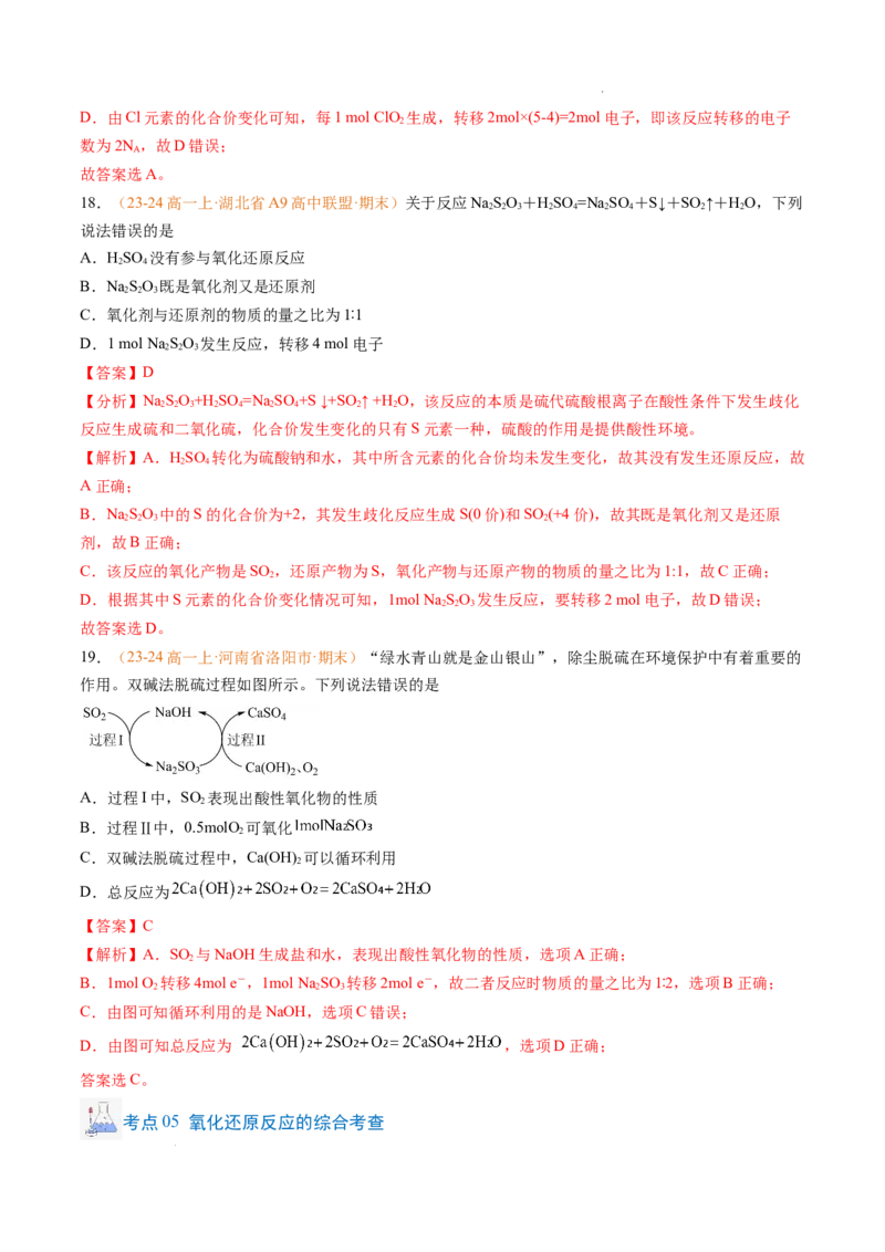专题03氧化还原反应（解析版）_1多考区联考试卷_0108好题汇编备战2024-2025学年高一化学上学期期末真题分类汇编（新高考通用）