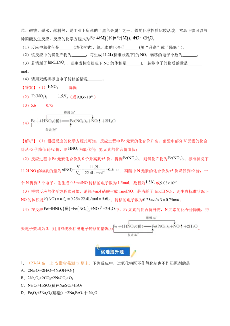 专题03氧化还原反应（解析版）_1多考区联考试卷_0108好题汇编备战2024-2025学年高一化学上学期期末真题分类汇编（新高考通用）