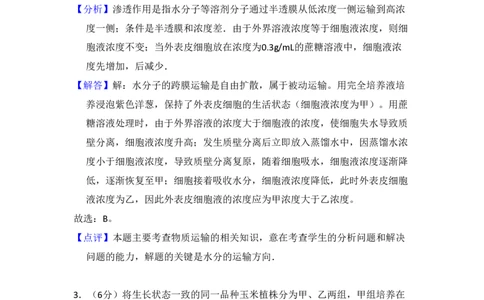 2011年高考生物试卷（大纲版，全国Ⅱ卷）（解析卷）_生物历年高考真题_新&middot;PDF版2008-2025&middot;高考生物真题_生物（按试卷类型分类）2008-2025_全国卷&middot;生物（2008-2024）