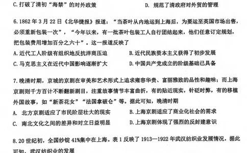 2024届武汉市硚口区高三上学期起点质量检测历史(1)_2023年7月_027月合集_2024届湖北武汉市硚口区高三上学期起点质量检测