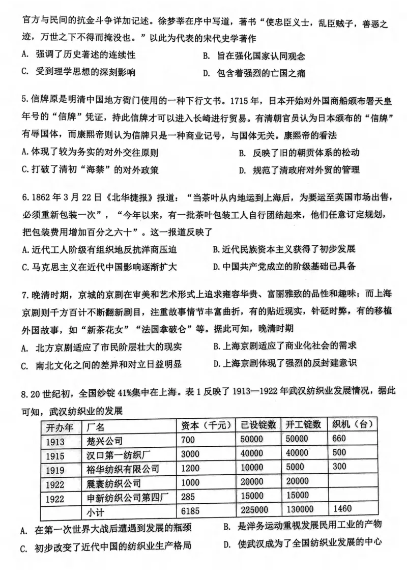 2024届武汉市硚口区高三上学期起点质量检测历史(1)_2023年7月_027月合集_2024届湖北武汉市硚口区高三上学期起点质量检测