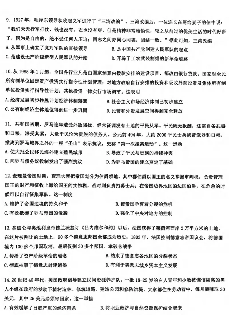 2024届武汉市硚口区高三上学期起点质量检测历史(1)_2023年7月_027月合集_2024届湖北武汉市硚口区高三上学期起点质量检测