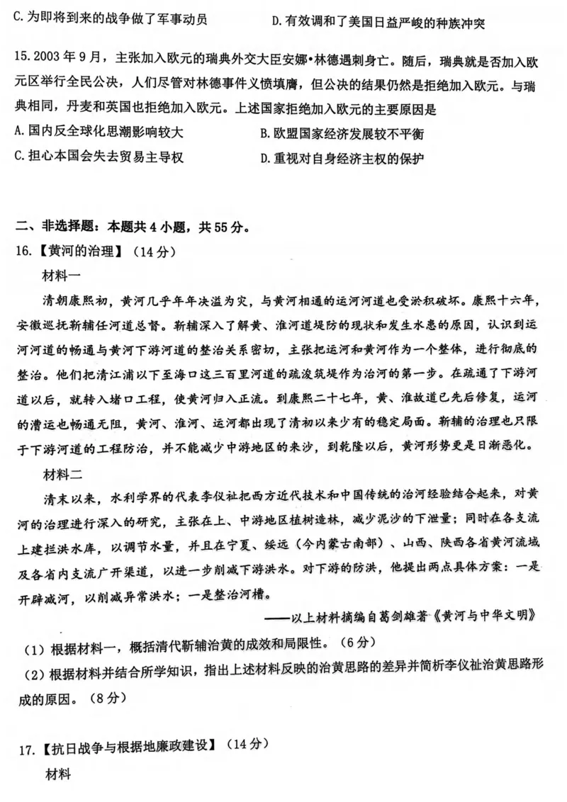 2024届武汉市硚口区高三上学期起点质量检测历史(1)_2023年7月_027月合集_2024届湖北武汉市硚口区高三上学期起点质量检测