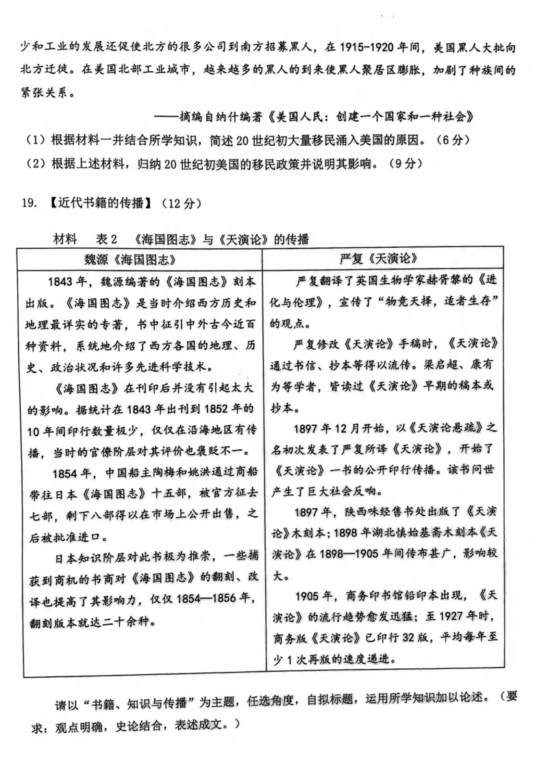2024届武汉市硚口区高三上学期起点质量检测历史(1)_2023年7月_027月合集_2024届湖北武汉市硚口区高三上学期起点质量检测