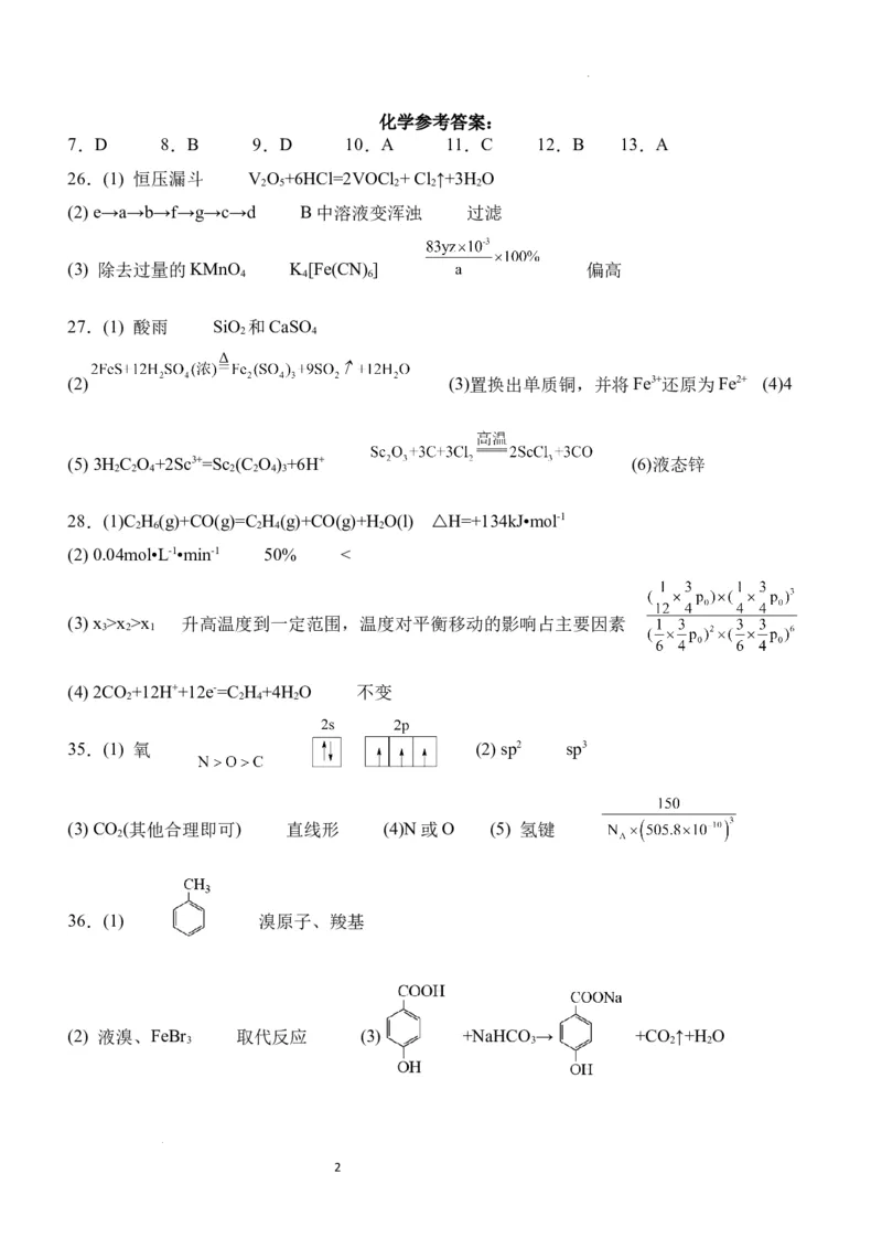 双流中学高2024届高三10月月考理科综合试题答案(1)_2023年10月_0210月合集_2024届四川省成都市双流中学高三上学期10月月考_四川省成都市双流中学2024届高三上学期10月月考理综