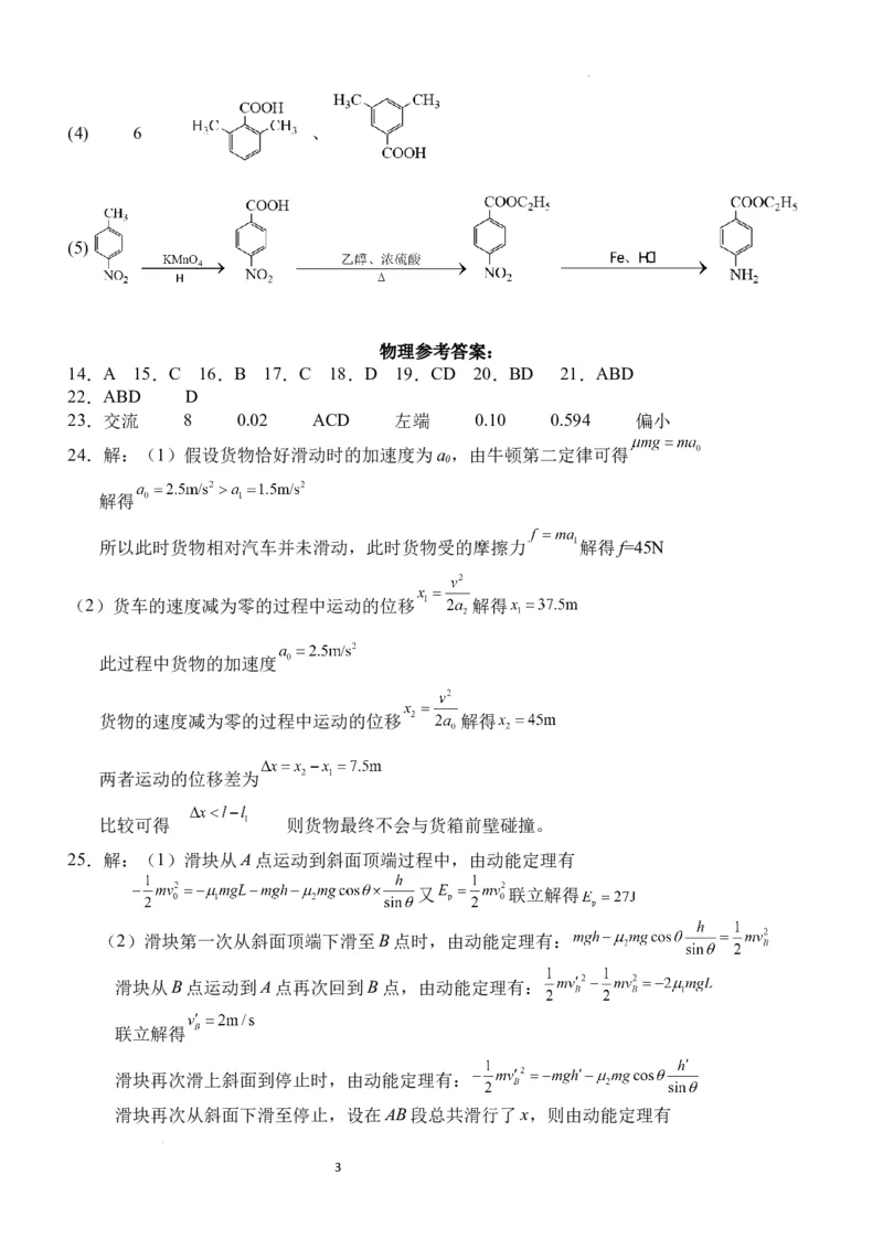 双流中学高2024届高三10月月考理科综合试题答案(1)_2023年10月_0210月合集_2024届四川省成都市双流中学高三上学期10月月考_四川省成都市双流中学2024届高三上学期10月月考理综