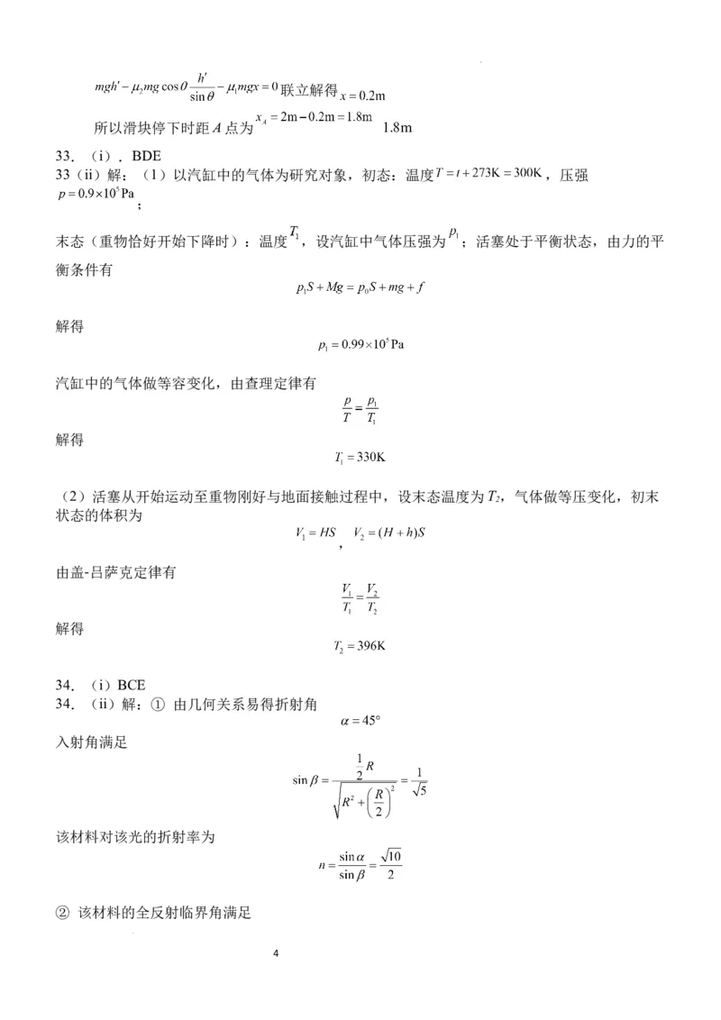 双流中学高2024届高三10月月考理科综合试题答案(1)_2023年10月_0210月合集_2024届四川省成都市双流中学高三上学期10月月考_四川省成都市双流中学2024届高三上学期10月月考理综