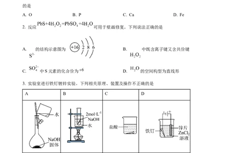 2024年高考真题江苏卷化学试题（原卷版）_高考真题全网收集_化学_2024年新高考江苏卷化学高考真题解析（参考版）
