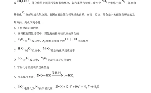 2024年高考真题江苏卷化学试题（原卷版）_高考真题全网收集_化学_2024年新高考江苏卷化学高考真题解析（参考版）