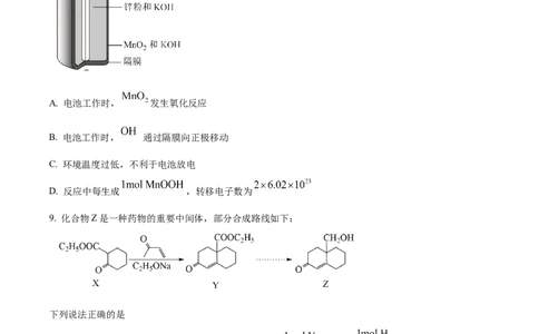 2024年高考真题江苏卷化学试题（原卷版）_高考真题全网收集_化学_2024年新高考江苏卷化学高考真题解析（参考版）