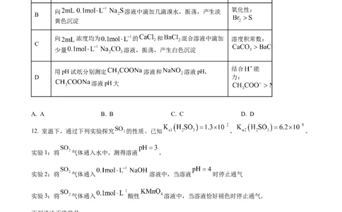 2024年高考真题江苏卷化学试题（原卷版）_高考真题全网收集_化学_2024年新高考江苏卷化学高考真题解析（参考版）