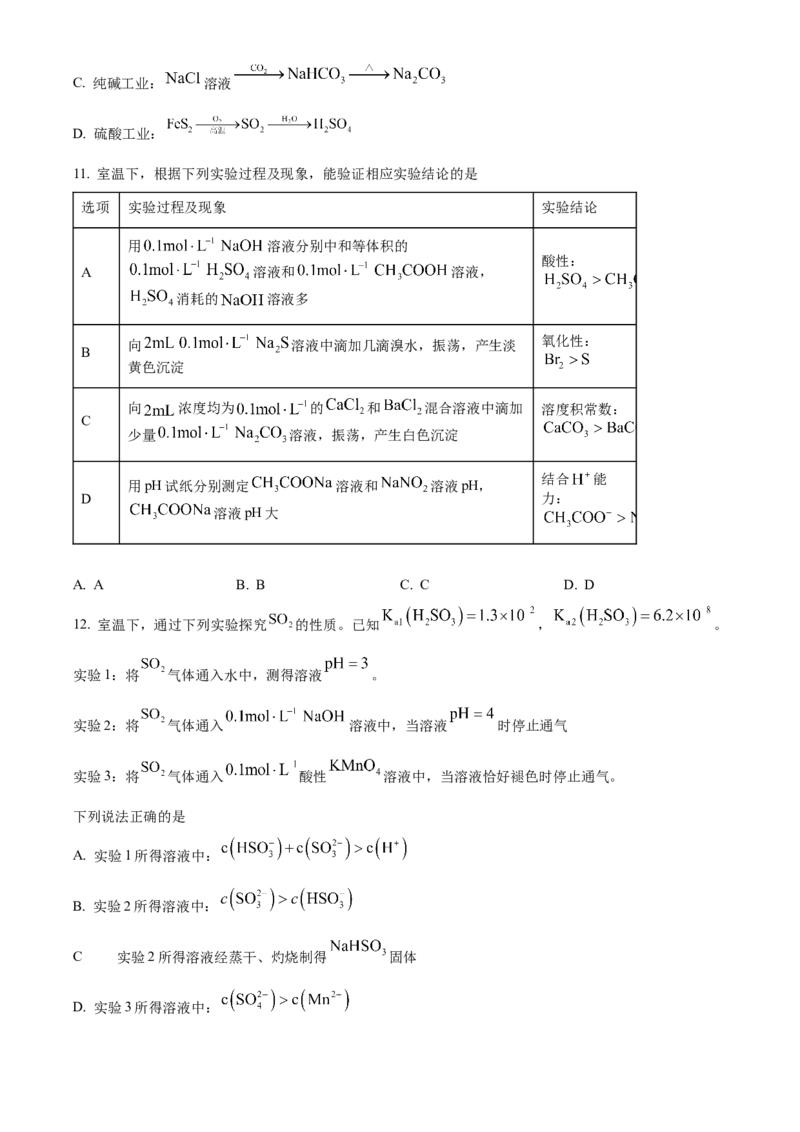 2024年高考真题江苏卷化学试题（原卷版）_高考真题全网收集_化学_2024年新高考江苏卷化学高考真题解析（参考版）