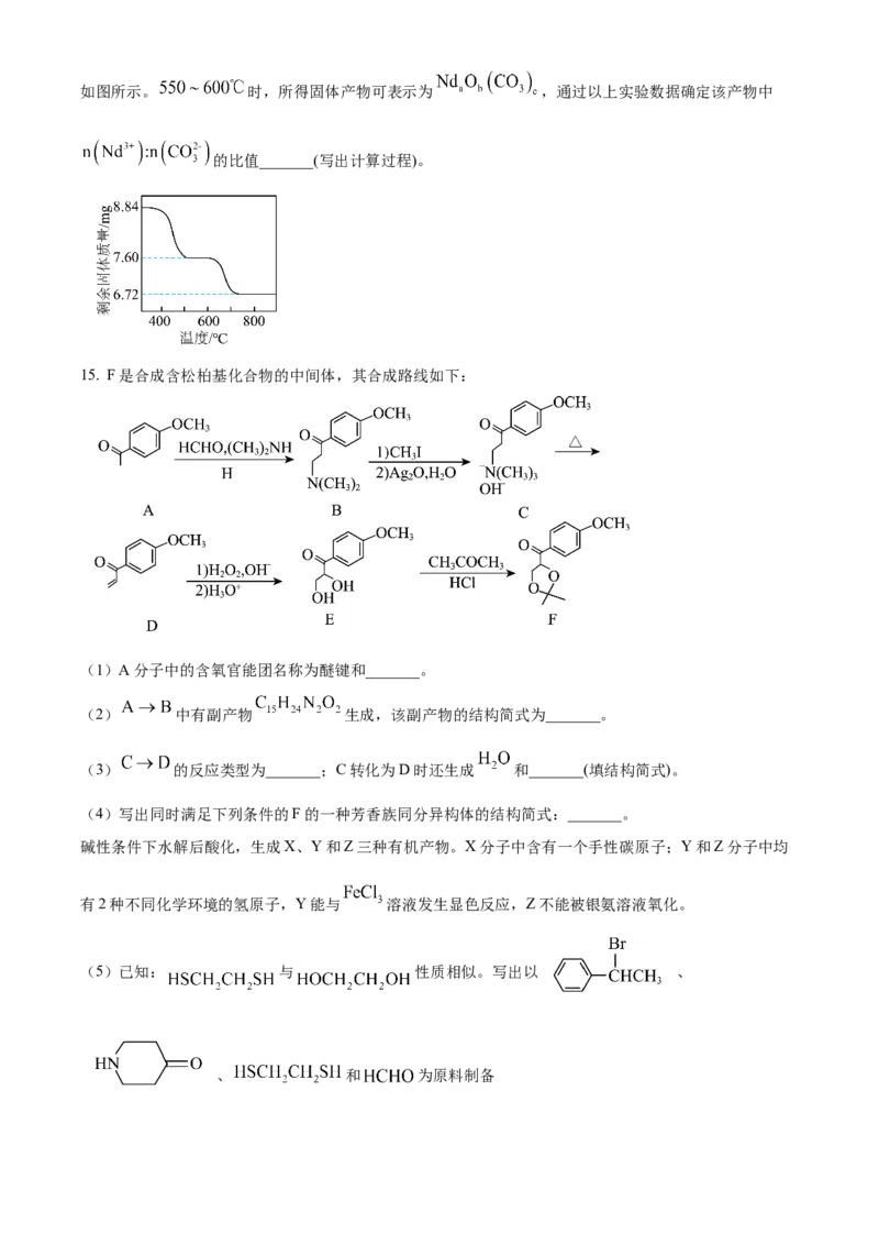 2024年高考真题江苏卷化学试题（原卷版）_高考真题全网收集_化学_2024年新高考江苏卷化学高考真题解析（参考版）