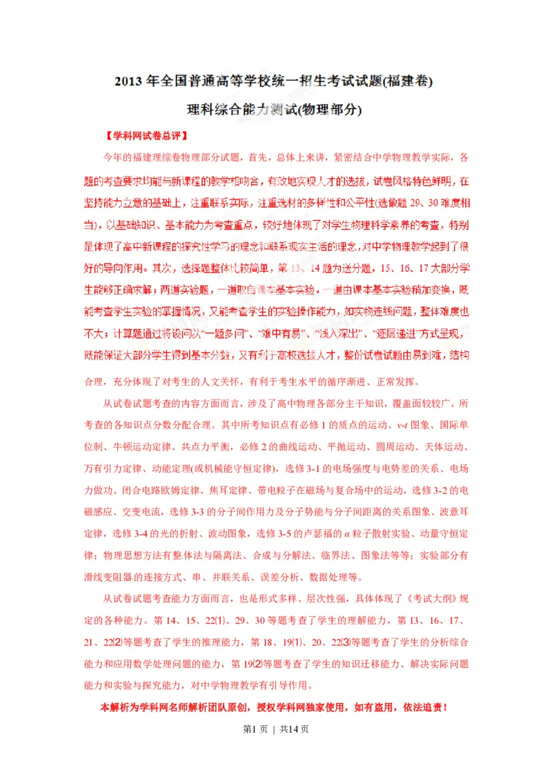 2013年高考物理试卷（福建）（空白卷）_物理历年高考真题_新&middot;PDF版2008-2025&middot;高考物理真题_物理（按省份分类）2008-2025_2012-2025&middot;（福建）物理高考真题