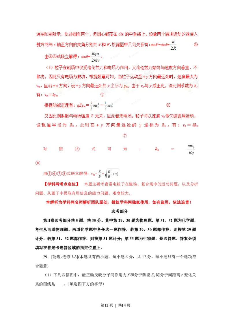 2013年高考物理试卷（福建）（空白卷）_物理历年高考真题_新&middot;PDF版2008-2025&middot;高考物理真题_物理（按省份分类）2008-2025_2012-2025&middot;（福建）物理高考真题