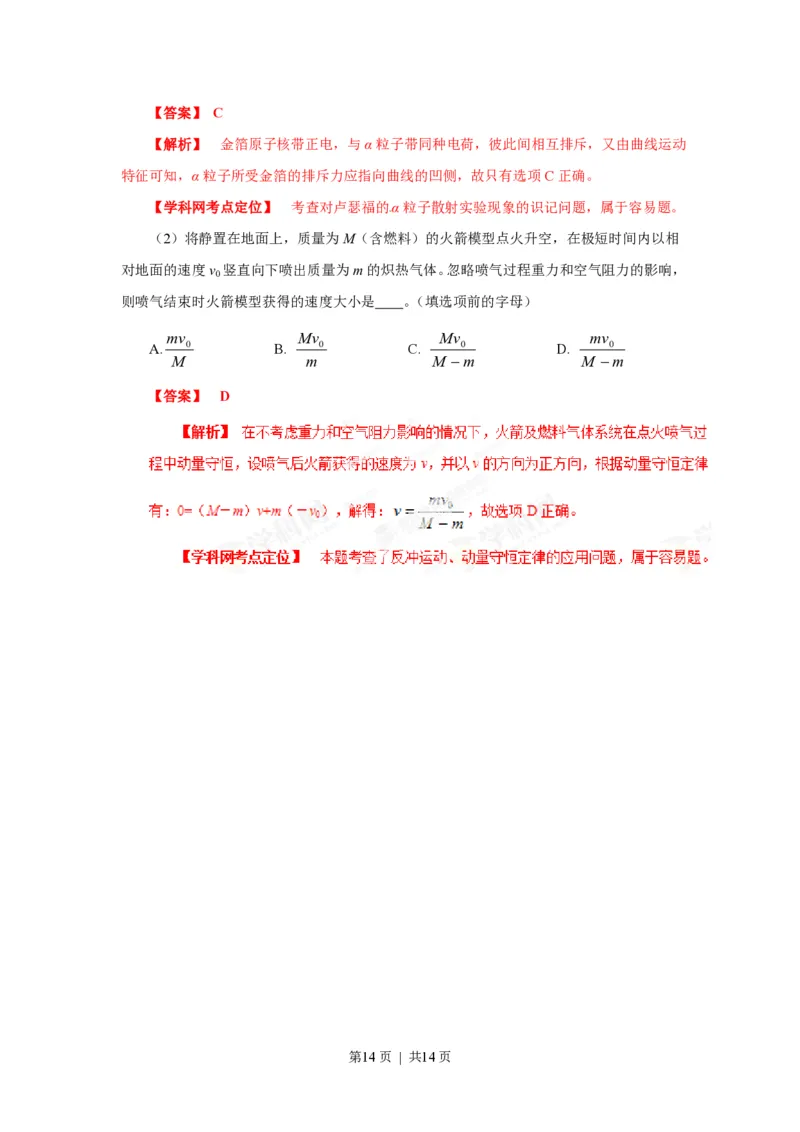2013年高考物理试卷（福建）（空白卷）_物理历年高考真题_新&middot;PDF版2008-2025&middot;高考物理真题_物理（按省份分类）2008-2025_2012-2025&middot;（福建）物理高考真题