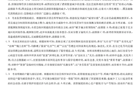 历史答案-第5次质量检测（XG）(1)_2026年1月_260109九师联盟2026届高三上学期第五次质量检测（1月联考）（全科）_九师联盟2026届高三上学期第五次质量检测历史(X-G)