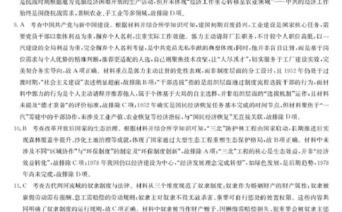 历史答案-第5次质量检测（XG）(1)_2026年1月_260109九师联盟2026届高三上学期第五次质量检测（1月联考）（全科）_九师联盟2026届高三上学期第五次质量检测历史(X-G)