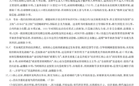 历史答案-第5次质量检测（XG）(1)_2026年1月_260109九师联盟2026届高三上学期第五次质量检测（1月联考）（全科）_九师联盟2026届高三上学期第五次质量检测历史(X-G)