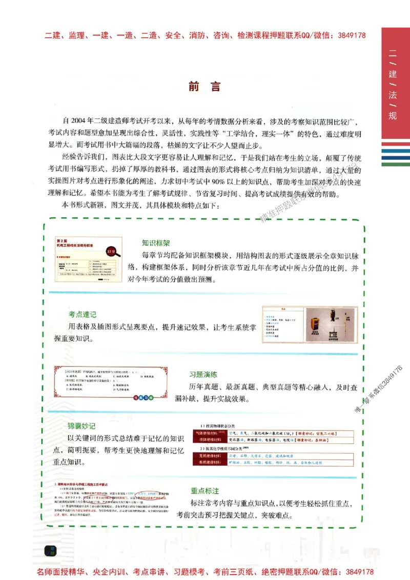 2026年二建法规-四色笔记推荐_2026二建全科_2026二级建造师（持续更新）看这里_2026二建法规SVIP_01-精华文档✿电子教材✿历年真题_04-2026年二建法规-经典教辅-四色笔记推荐