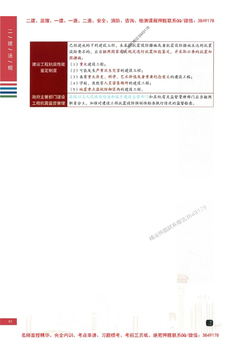 2026年二建法规-四色笔记推荐_2026二建全科_2026二级建造师（持续更新）看这里_2026二建法规SVIP_01-精华文档✿电子教材✿历年真题_04-2026年二建法规-经典教辅-四色笔记推荐